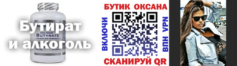 БУТИРАТ бутик Клинцы